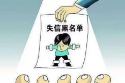 市场监管严重违法失信名单管理办法公开征求意见