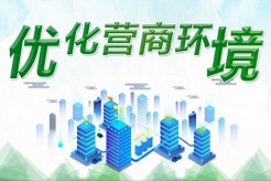 陕西铜川全程跟踪整改 推动营商环境持续优化