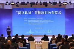 广东“湾区认证”助力企业提质增效