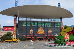 在“无”中创造“有”  在“小”中成就“大” 义乌持续激发市场活力 制度活力和社会创造力