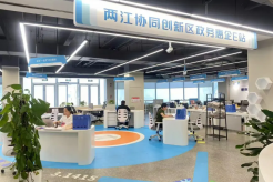 重庆两江新区不断升级营商环境  企业畅享“保姆式”服务