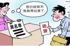 信用修复政策不是征信洗白