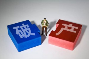 企业破产程序中相关税费征管事项明确