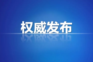 “两高一部”印发意见，构建法官、检察官与律师“亲”“清”关系