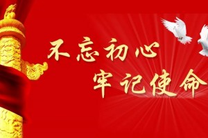 【纪检要闻】学习贯彻《纪检监察机关派驻机构工作规则》坚持和加强党中央集中统一领导
