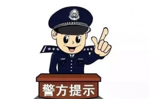 全国公安机关开展打击冒充部委国企央企违法犯罪专项行动