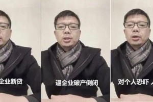 企业家自杀式举报，背后真相或超出想象！