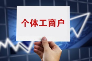 分类帮扶 激发活力 服务发展 九月份将开展第三届全国个体工商户服务月活动