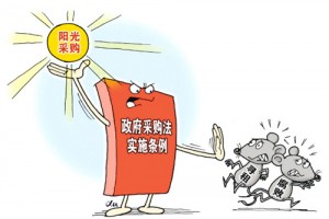 推进“阳光”采购  扎牢监管篱笆
