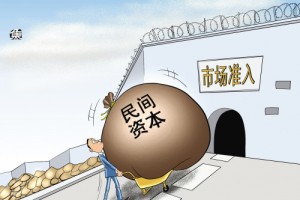 鼓励民间资本深度参与国家经济建设