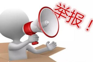 全国第二批政法队伍整顿举报信箱公开了