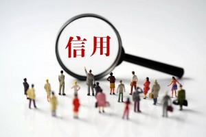 海南社会信用体系建设迈向高质量发展 全面助力优化营商环境
