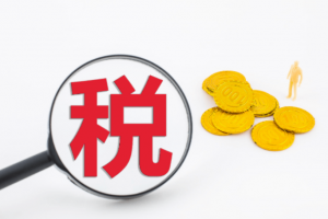 健全税收制度 优化税制结构 更好发挥税收在国家治理中的作用
