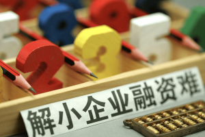 金融监管总局发布通知 协作开展重点领域小微企业融资对接