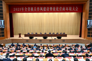 牢固树立“人人都是作风代表个个都是营商环境”理念 江苏召开全省机关作风建设暨优化营商环境大会