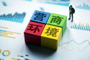 云南开展优化政务服务 提升营商环境专项行动
