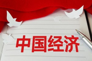 六个“持续向好”彰显我国经济发展韧性和活力
