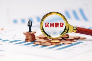 全国各级法院：关于民间借贷87条指导意见