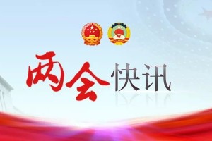 习近平签署主席令，任命国务院副总理、国务委员等国务院其他组成人员