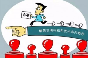 吉林以服务流程再造提升行政效能