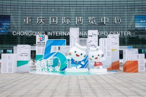 筑巢引凤 择商选资 “西洽会”签约创历届新高