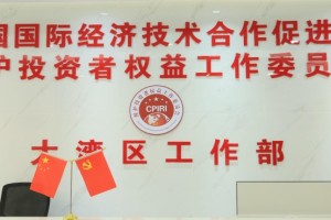 广东省五华县领导率团访问“权工委”大湾区工作部