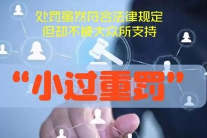 把握好执法的力度与法治的温度