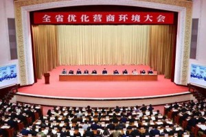 向营商环境积弊顽疾宣战 辽宁积极营造“投资天地宽”