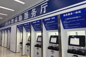 《政务服务集成式自助终端管理服务规范》发布