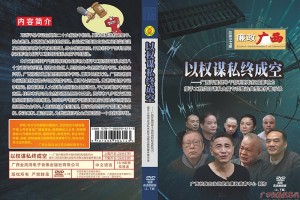 靶向纠治顽瘴痼疾 持续净化政治生态 广西聚焦政商勾连腐败问题深化系统治理