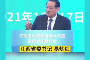 江西省委书记易炼红：我可以保证，如果我们公职人员有意为难企业，甚至索拿卡要，将严肃查处，绝不手软！