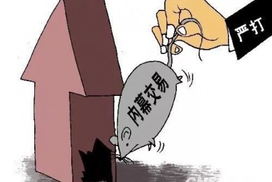 两高修改司法解释助力资本市场法治建设 依法严惩内幕交易犯罪 切实维护投资者合法权益