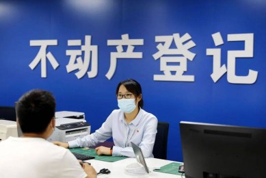 推动从“能办”向“好办、易办”转变 自然资源部部署不动产登记“高效办成一件事”