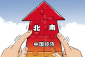 南北呼应 优势互补 促进南北方经济协调发展