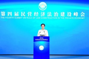 第四届民营经济法治建设峰会在京举行