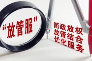 《四川省深化“放管服”改革优化营商环境2022年工作要点》印发