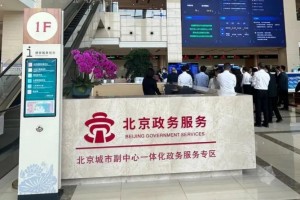 京津冀晋将建首个省级“信用代证”互认机制