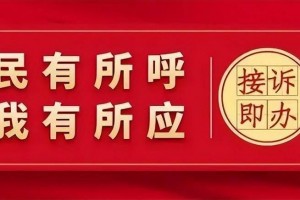 北京市接诉即办工作表彰大会召开，199个集体，399名工作者受表彰！（附名单）
